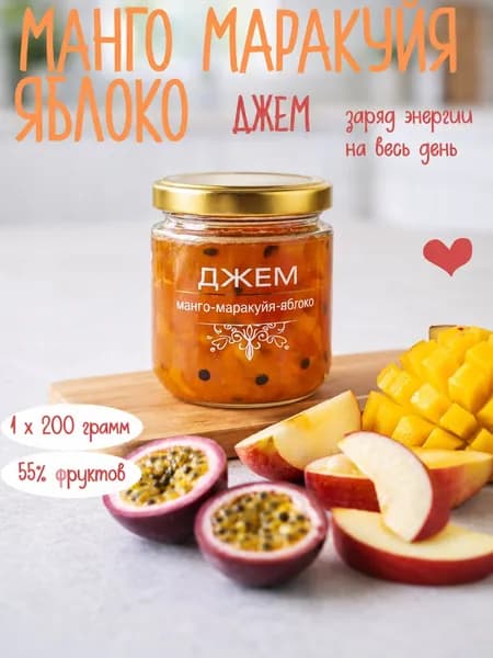 Джем Манго-маракуйя-яблоко 200 г