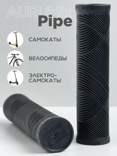 Грипсы для велосипеда bmx самоката AURUMix PIPE 135 - Черный