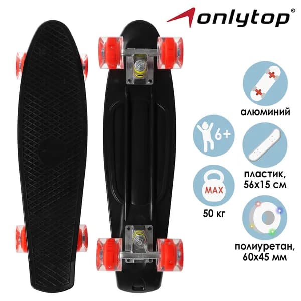 Пенниборд ONLYTOP, размер 56 х 15 см, колеса световые PU, диаметр 60 х 45 см, алюминиевая подвеска, цвет черный