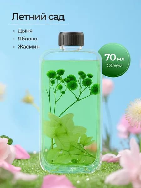 Аромат для освежителя воздуха автоматического