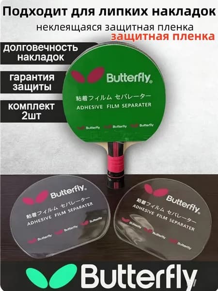 Накладка для ракетки