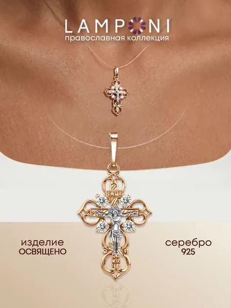 Позолоченный женский крестик из серебра 925 пробы Lamponi