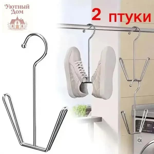 Сушилка для обуви