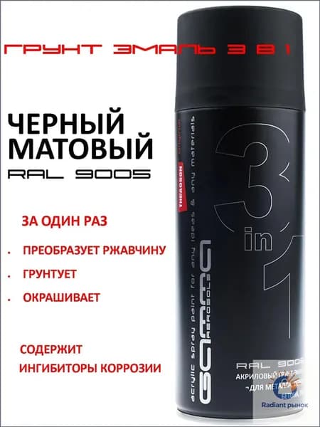 Аэрозольная краска Быстросохнущая, до 90°, Акриловая, Матовое покрытие, 0.52 л, 0.315 кг, черный матовый