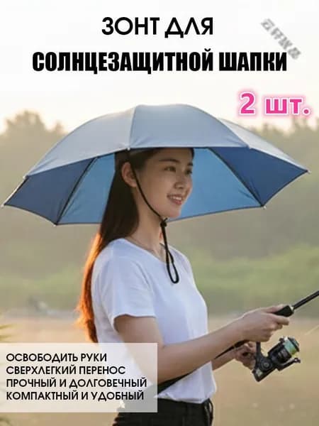 Зонт
