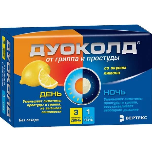 Дуоколд вкус лимона без сахара порошок для приг. раствора для приема внутрь день 5г 3шт+ночь 5г
