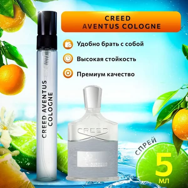 Creed Aventus Cologne (авентус колонь) духи мужские стойкие распив 5мл