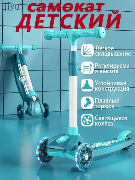 Самокат Самокат детский 3 колеса с светящимися колесами, складной, регулируемый по высоте, для мальчиков и девочек, с плавным тормозом, устойчивый, для детей от 3 лет, зеленый