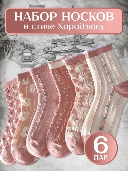 Носки Soul Mate женские, 6 пар