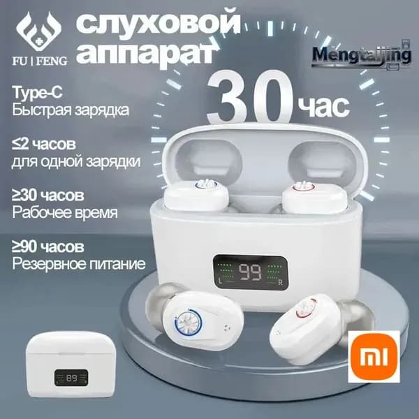 Внутриушной парный слуховой аппарат с зарядным устройством, Цифровой усилитель слуха на аккумуляторе для пожилых и взрослых людей