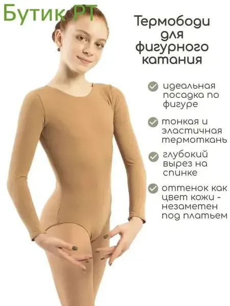 Одежда для фигурного катания
