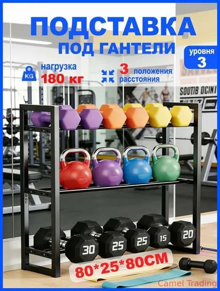 Стеллаж для спортивного инвентаря, длина: 80 см