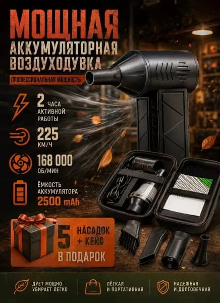 Воздуходувка Пылесос Аккумуляторная; Воздуходувка Для Компьютера; Ветродуйка Мощная