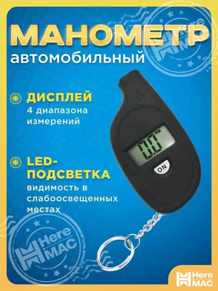 Манометр автомобильный, 1 шт.