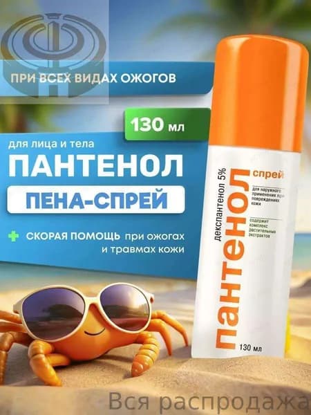 Средство после загара