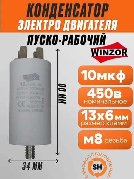 Пусковой конденсатор CBB60 10 мкФ 450 VAC винт M8 4 клеммы