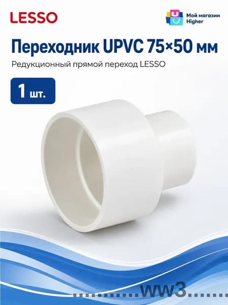 Переходник канализационный 75х50 мм, матовый белый