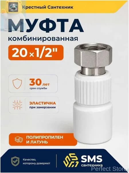Муфта полипропиленновая 20 на 1/2 с накидной гайкой комбинированная переходная с внутренней резьбой фитинг для труб полипропилен 20 SMS 40г