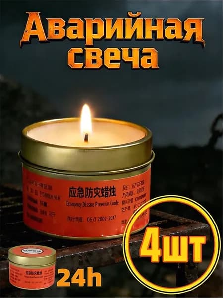 Свечи церковные "Без отдушки", 4 см х 6 см, 4 шт