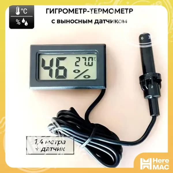 Гигрометр термометр с выносным датчиком влажности и температуры воздуха