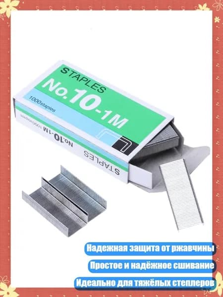 Скобы для степлера