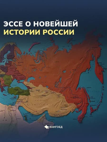 Русская рулетка. Заметки на полях новейшей истории