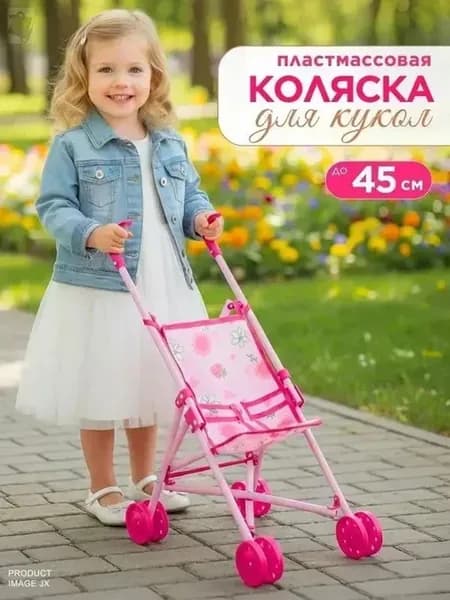 Коляска-трость для куклы, пластик и текстиль