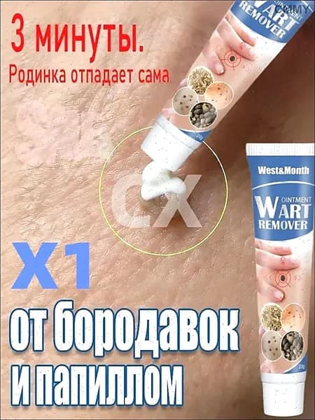 Крем от бородавок, который безболезненно удаляет бородавки, папилломы и родинки, не оставляя шрамов и побочных эффектов. 20 г