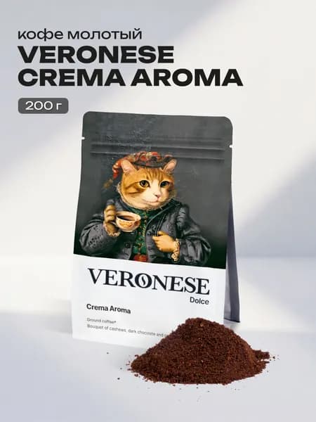 Кофе молотый Veronese Crema Aroma, 200 г