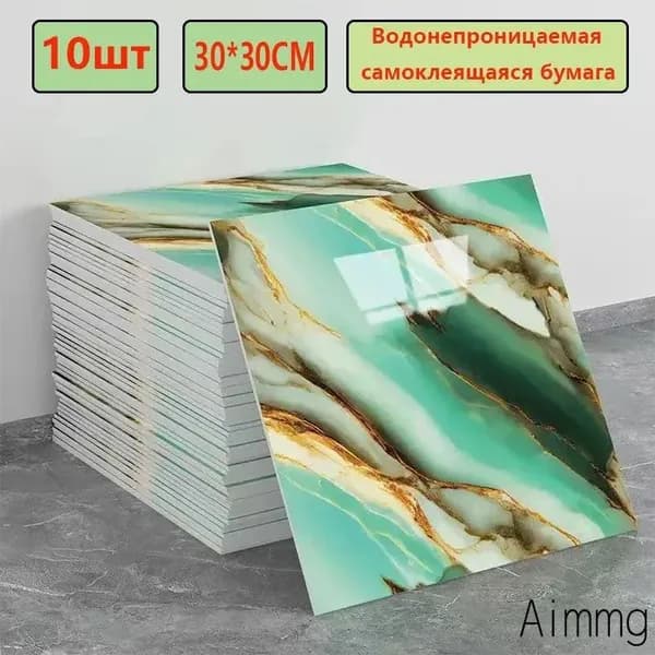 Эксклюзивные моющиеся обои для кухни 30x30 см с фольгой, 10 самоклеющихся панелей