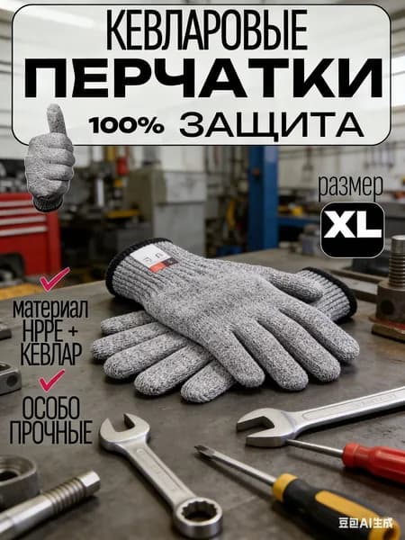 Перчатки защитные
