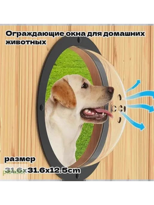 3d окно, иллюминатор в вольер, будку, забор 39 см, Sferoff