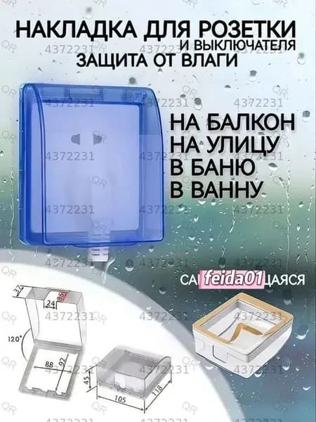 Аксессуары для монтажа домофона