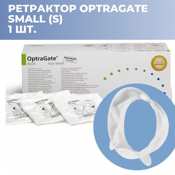 Ретрактор стоматологический Оптрагейт размер s для губ OPTRAGATE SMALL ivoclar, роторасширитель, 1 шт