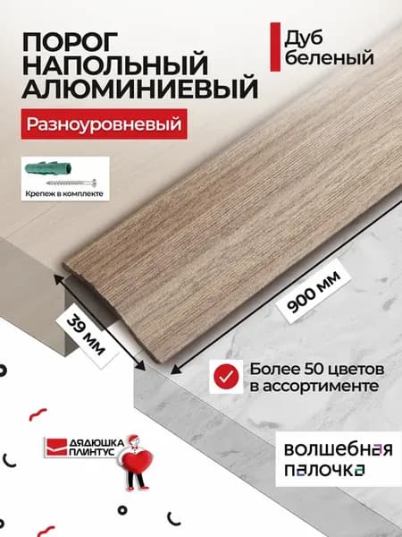 Порог для пола алюминиевый разноуровневый металлический 39,4