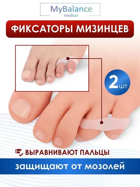 Фиксатор мизинца стопы MyBalance с межпальцевым разделителем