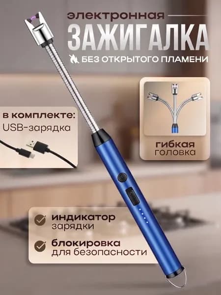 Электронная USB зажигалка для кухонной плиты
