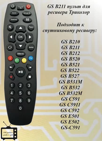GS-B211 (GS-B212) пульт для ресивера Триколор