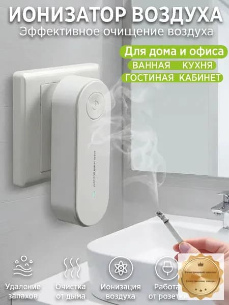Очиститель воздуха очиститель воздуха от запахов