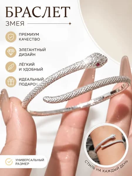 Браслет жесткий