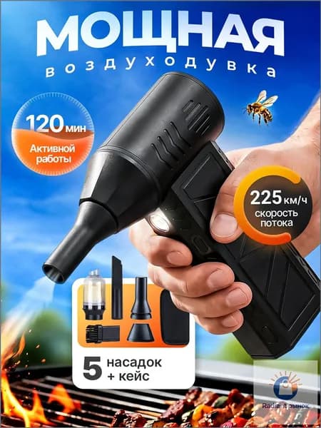 Воздуходувка аккумуляторная / воздуходувка для компьютера / ветродуйка аккумуляторная