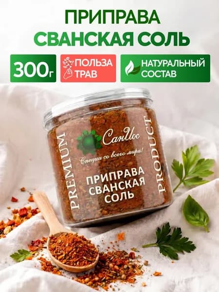 Приправа Сванская соль, 300 г