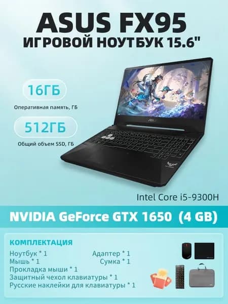 ASUS FX95-1650 Игровой ноутбук 15.6", Intel Core i5-9300H, RAM 16 ГБ, SSD 512 ГБ, NVIDIA GeForce GTX 1650 (4 Гб), Windows Pro, черный, Английская раскладка
