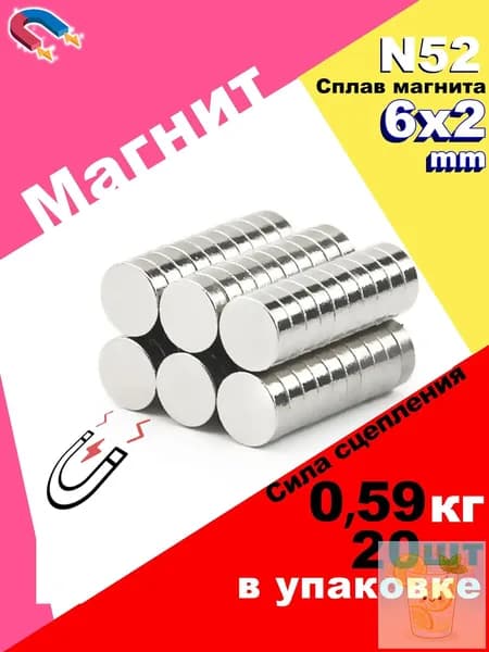 20 штук магнит диск D6x2 мм N52
