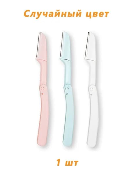 Мини-бритва для бровей для женщин