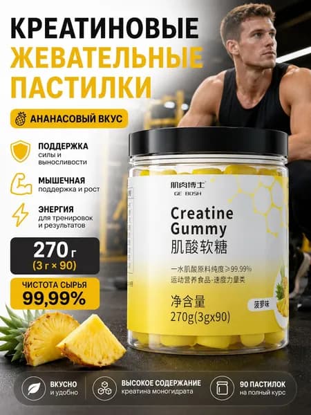 Креатиновые мягкие конфеты