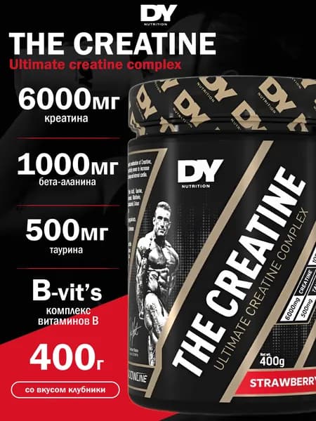 Dorian Yates Nutrition CREATINE complex Креатин комплекс для роста мышц, для силы и выносливости 400 г 40 порций (Клубника)