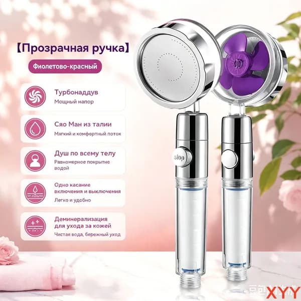 Лейка для душа с вентилятором и фильтром экономичная Прозрачная ручка