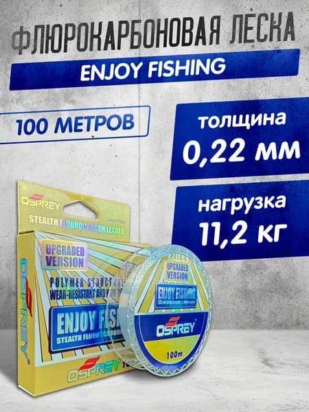 OSPREY Монофильная леска для рыбалки, размотка: 100 м, толщина: 0.22 мм
