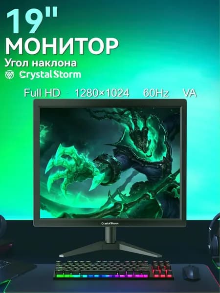 CrystalStorm 19.0" Монитор CrystalStorm Border S VH 0513c-3, VA, 1280x1024 SXGA, 60.0 Гц, черный